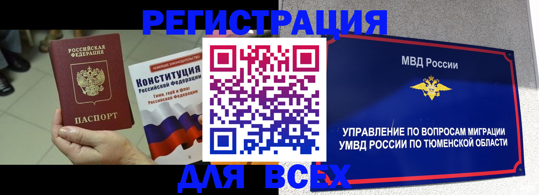 временная прописка в Дудинке