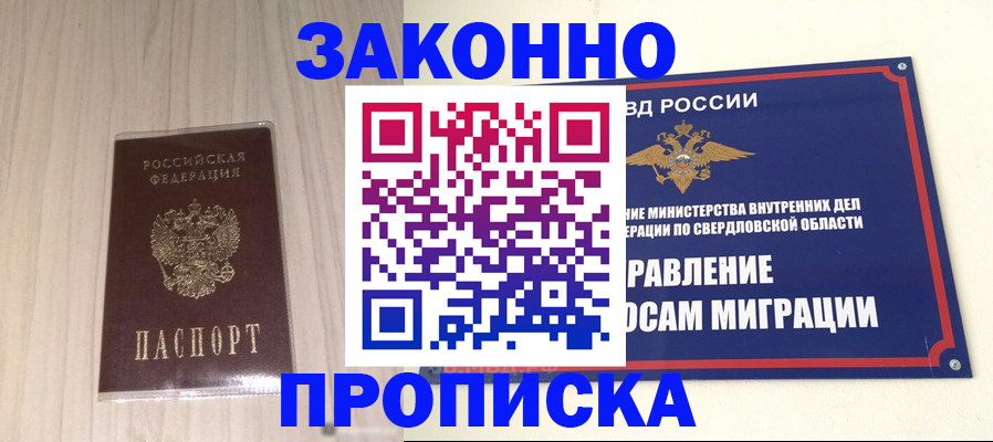 прописка паспорт в Дудинке